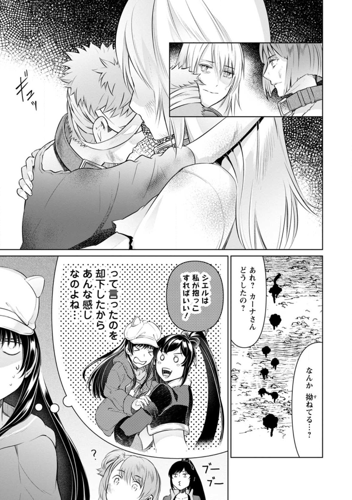 騙され裏切られ処刑された私が……誰を信じられるというのでしょう? 第18.1話 - Page 4