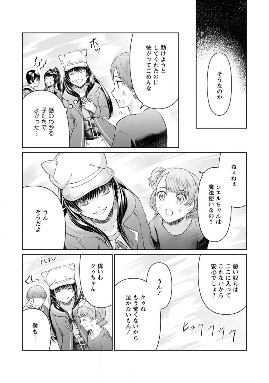 騙され裏切られ処刑された私が……誰を信じられるというのでしょう? 第18.2話 - Page 7