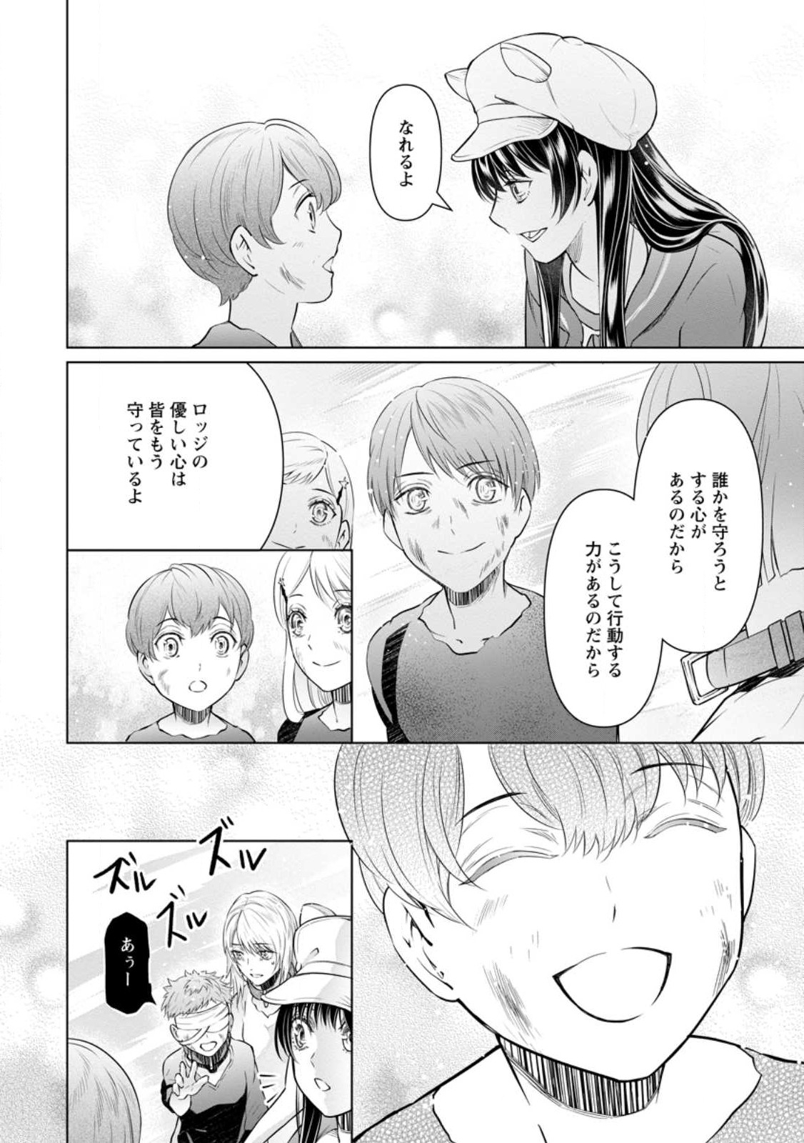 騙され裏切られ処刑された私が……誰を信じられるというのでしょう? 第18.2話 - Page 9