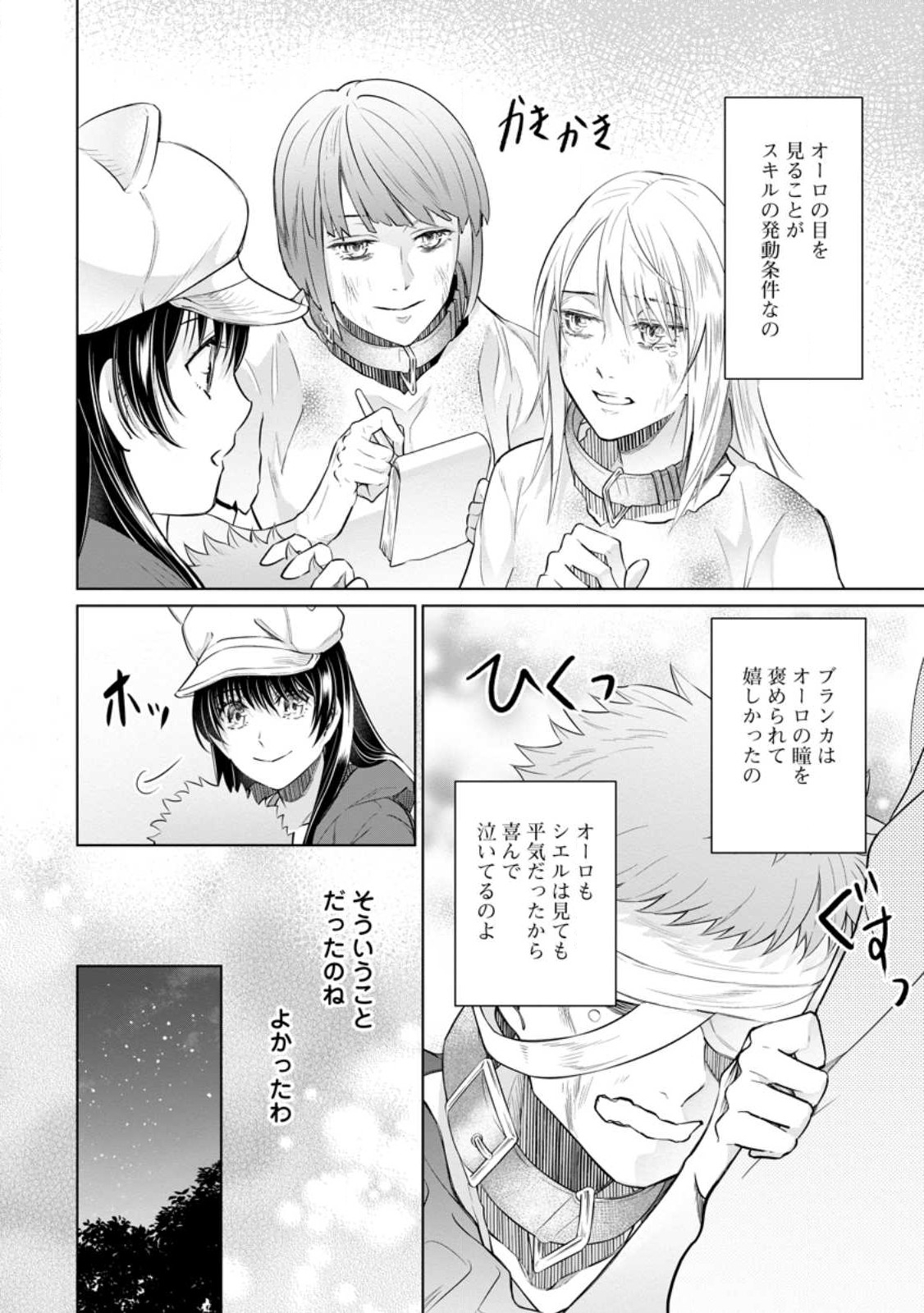 騙され裏切られ処刑された私が……誰を信じられるというのでしょう? 第18.3話 - Page 5