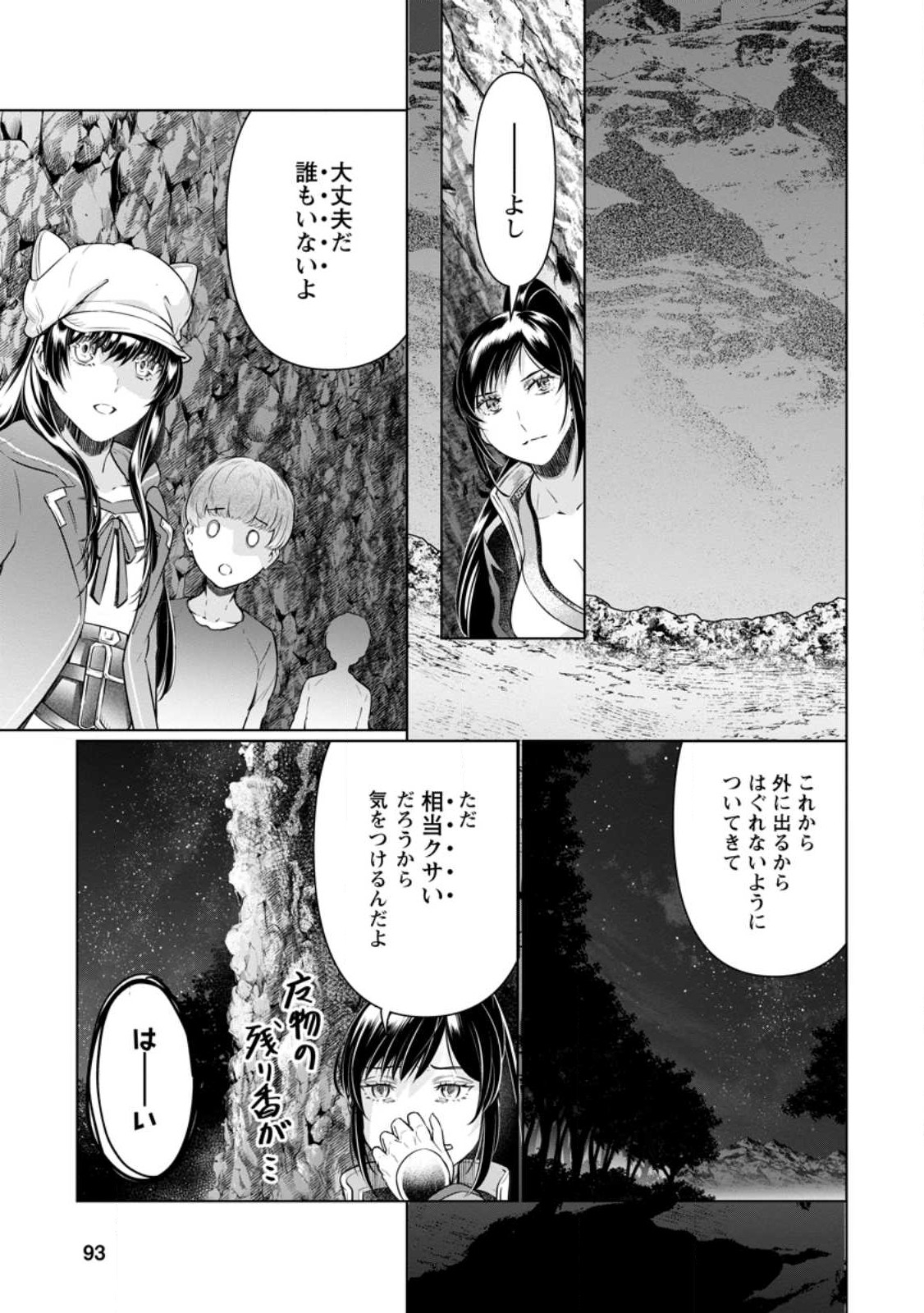 騙され裏切られ処刑された私が……誰を信じられるというのでしょう? 第19.1話 - Page 2