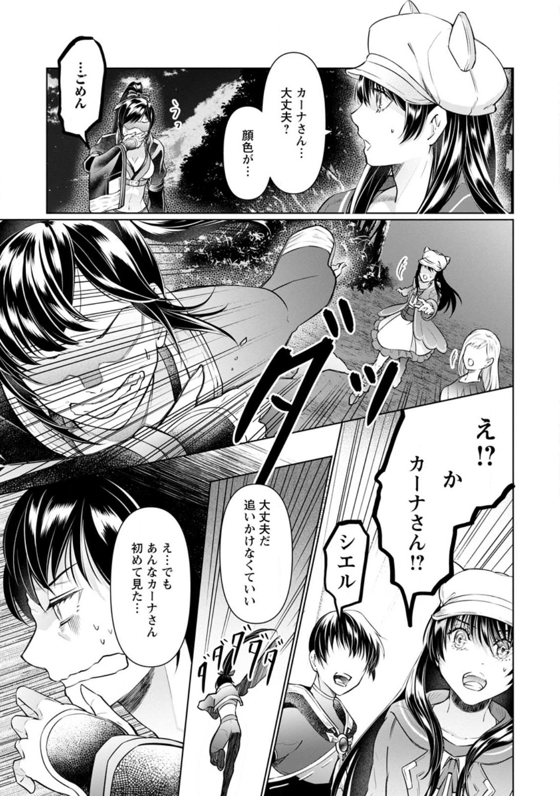 騙され裏切られ処刑された私が……誰を信じられるというのでしょう? 第19.1話 - Page 4