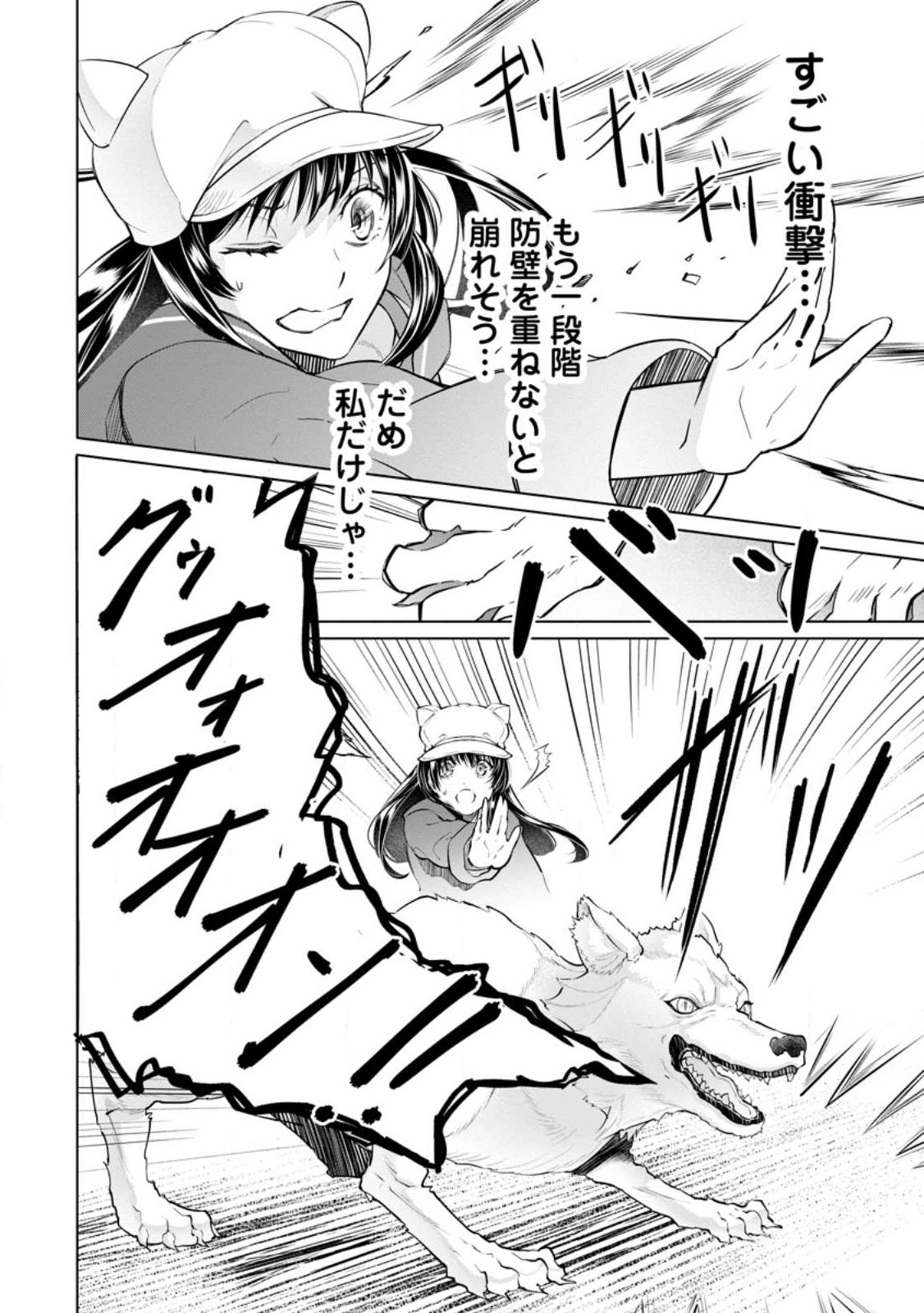 騙され裏切られ処刑された私が……誰を信じられるというのでしょう? 第19.1話 - Page 8