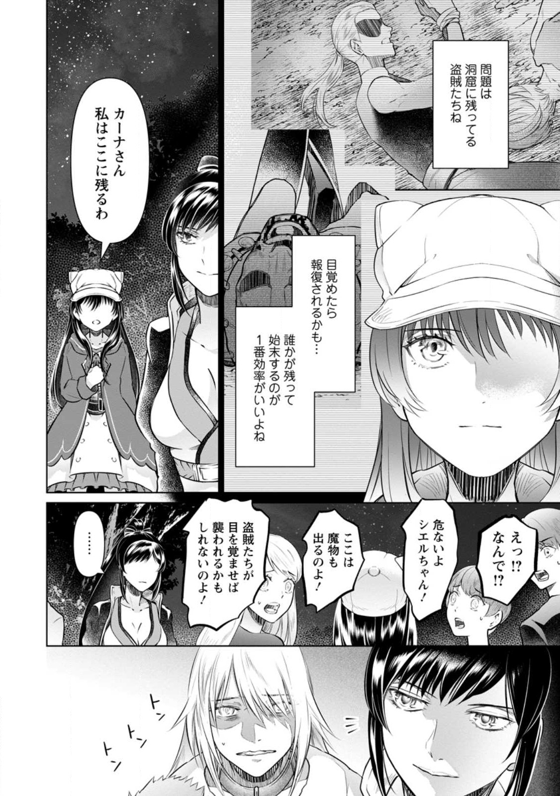 騙され裏切られ処刑された私が……誰を信じられるというのでしょう? 第19.2話 - Page 7