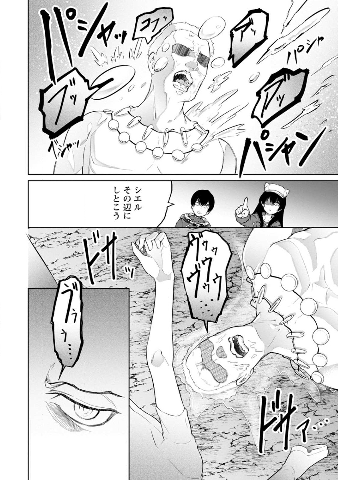 騙され裏切られ処刑された私が……誰を信じられるというのでしょう? 第19.3話 - Page 8