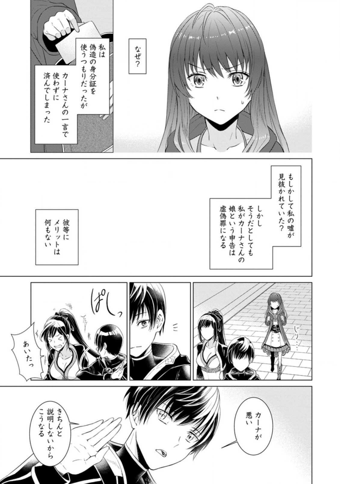 騙され裏切られ処刑された私が……誰を信じられるというのでしょう? 第2.1話 - Page 4