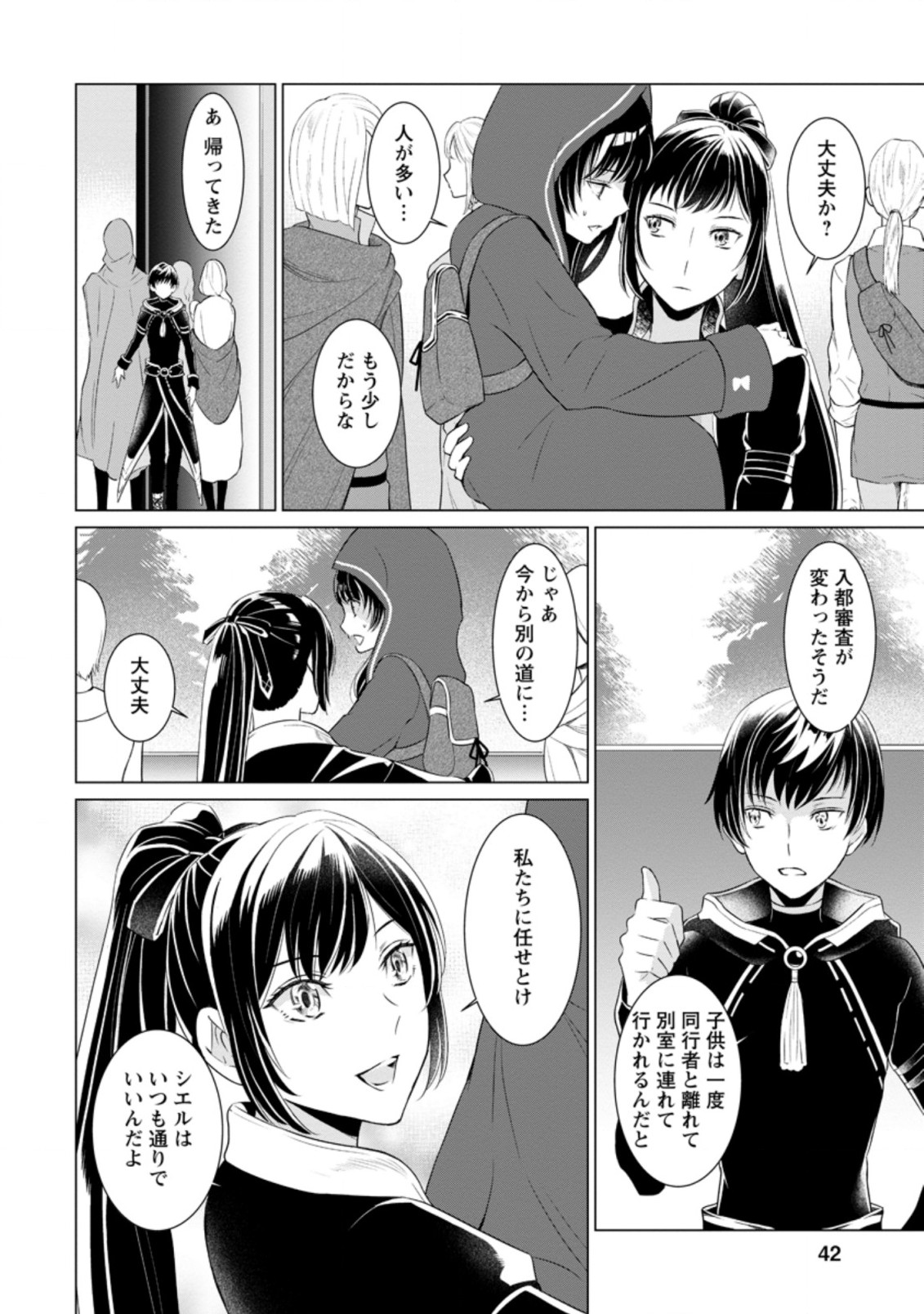 騙され裏切られ処刑された私が……誰を信じられるというのでしょう? 第2.1話 - Page 10