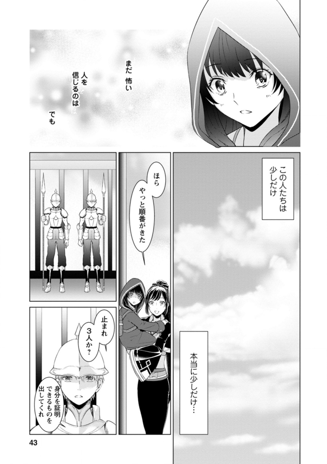 騙され裏切られ処刑された私が……誰を信じられるというのでしょう? 第2.2話 - Page 2