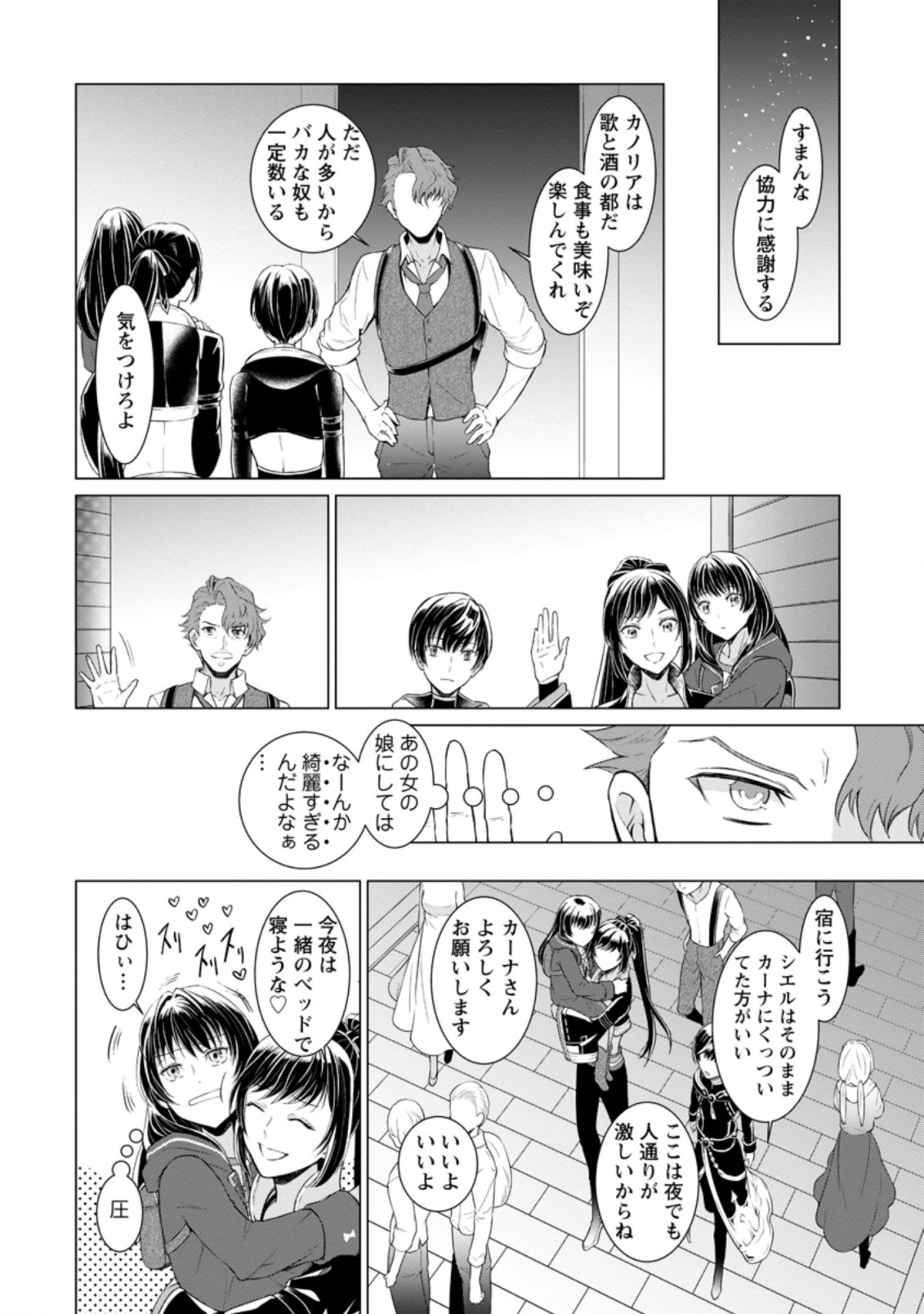 騙され裏切られ処刑された私が……誰を信じられるというのでしょう? 第2.2話 - Page 7