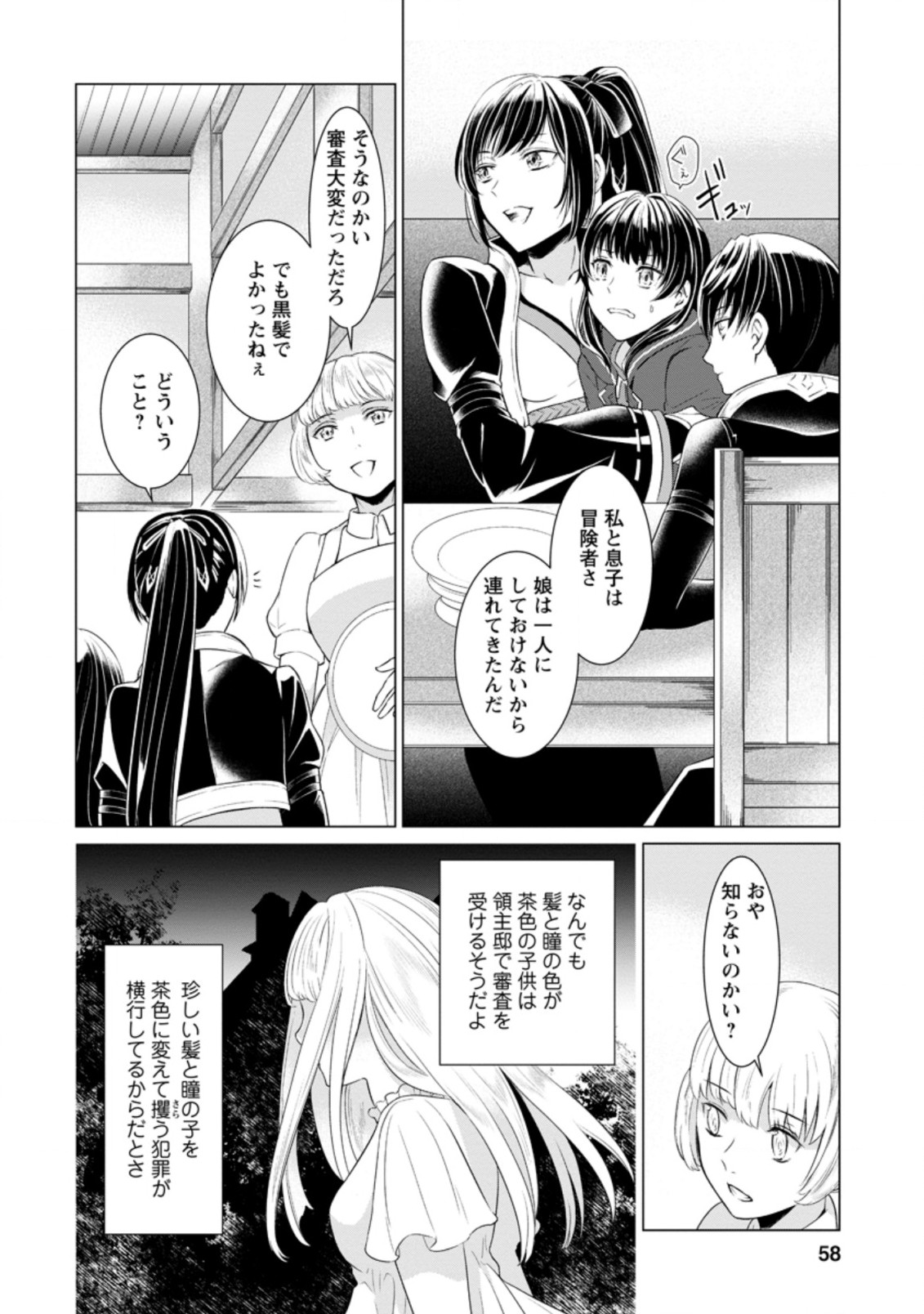 騙され裏切られ処刑された私が……誰を信じられるというのでしょう? 第2.3話 - Page 7