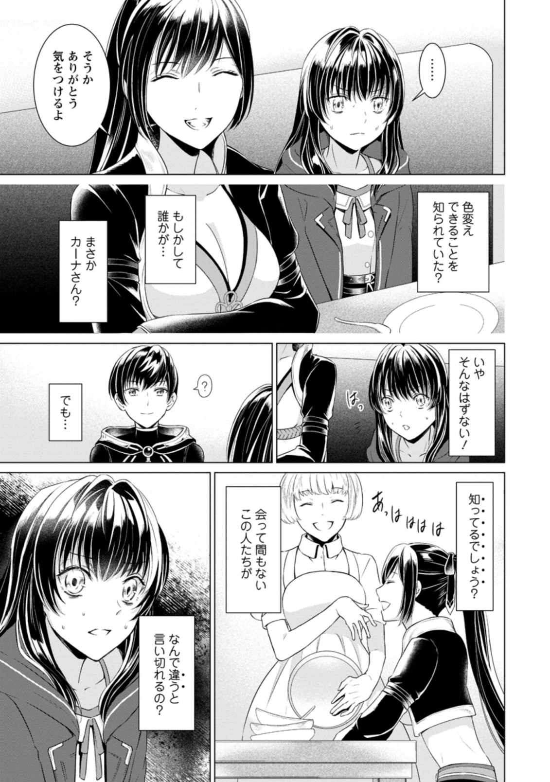 騙され裏切られ処刑された私が……誰を信じられるというのでしょう? 第2.3話 - Page 8