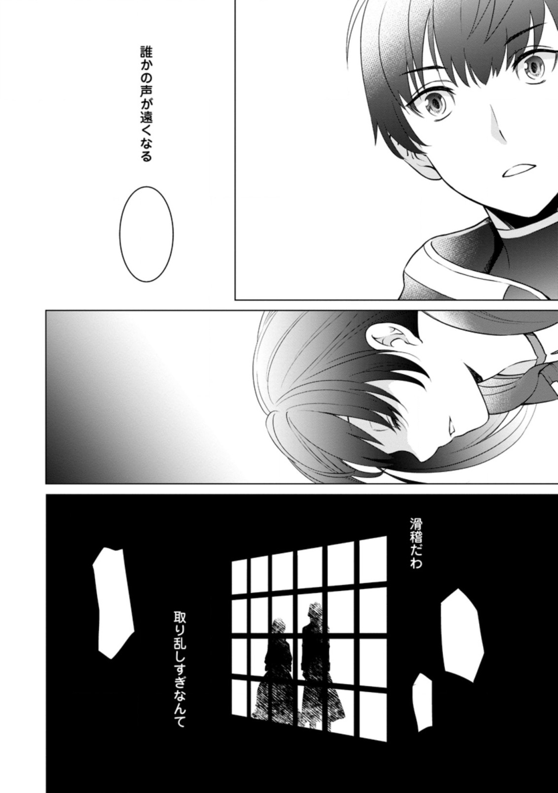 騙され裏切られ処刑された私が……誰を信じられるというのでしょう? 第2.3話 - Page 10