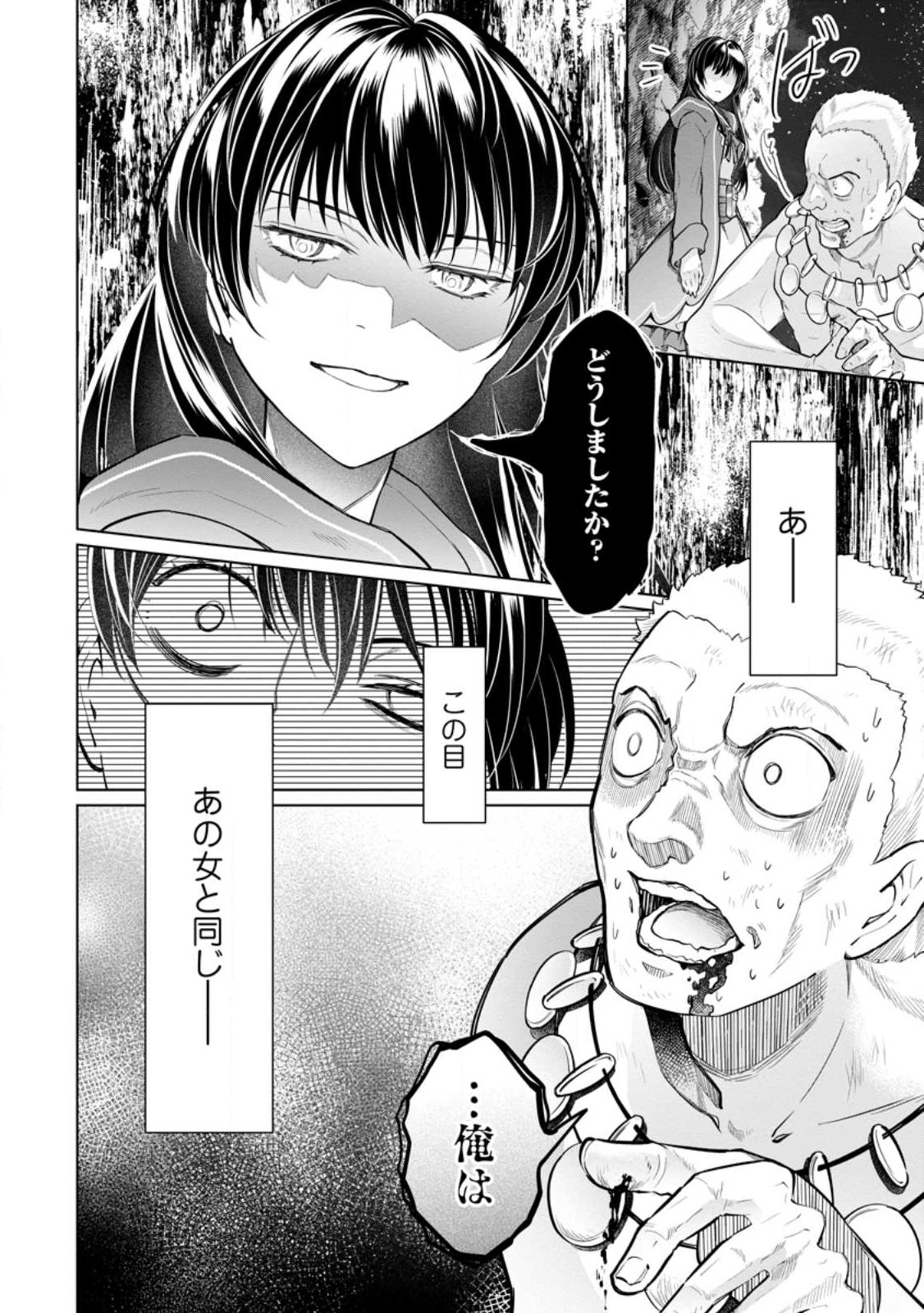 騙され裏切られ処刑された私が……誰を信じられるというのでしょう? 第20.1話 - Page 7