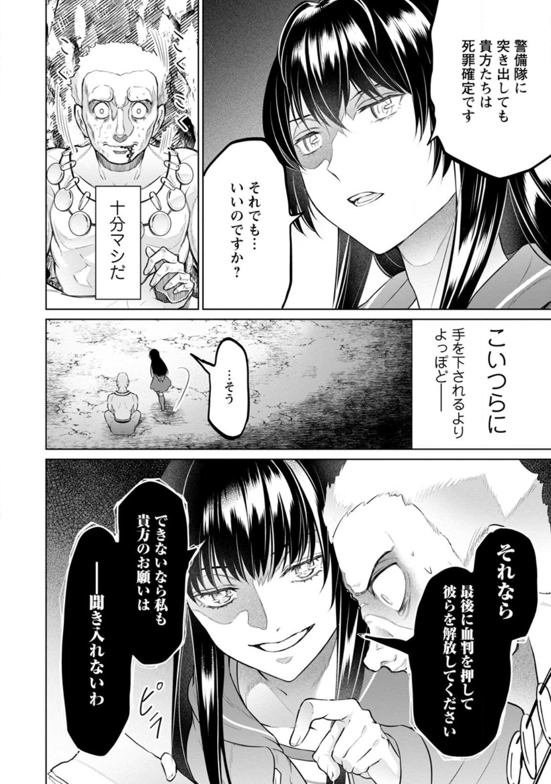 騙され裏切られ処刑された私が……誰を信じられるというのでしょう? 第20.1話 - Page 8