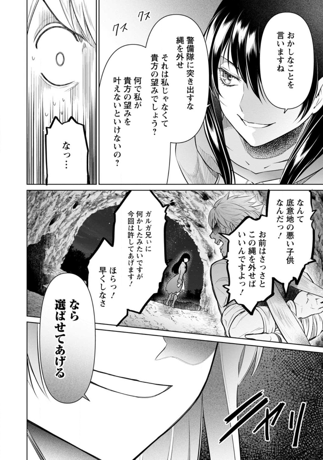 騙され裏切られ処刑された私が……誰を信じられるというのでしょう? 第20.2話 - Page 5