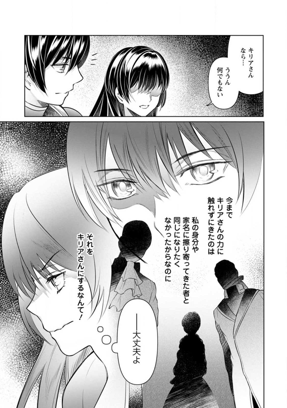 騙され裏切られ処刑された私が……誰を信じられるというのでしょう? 第20.3話 - Page 3