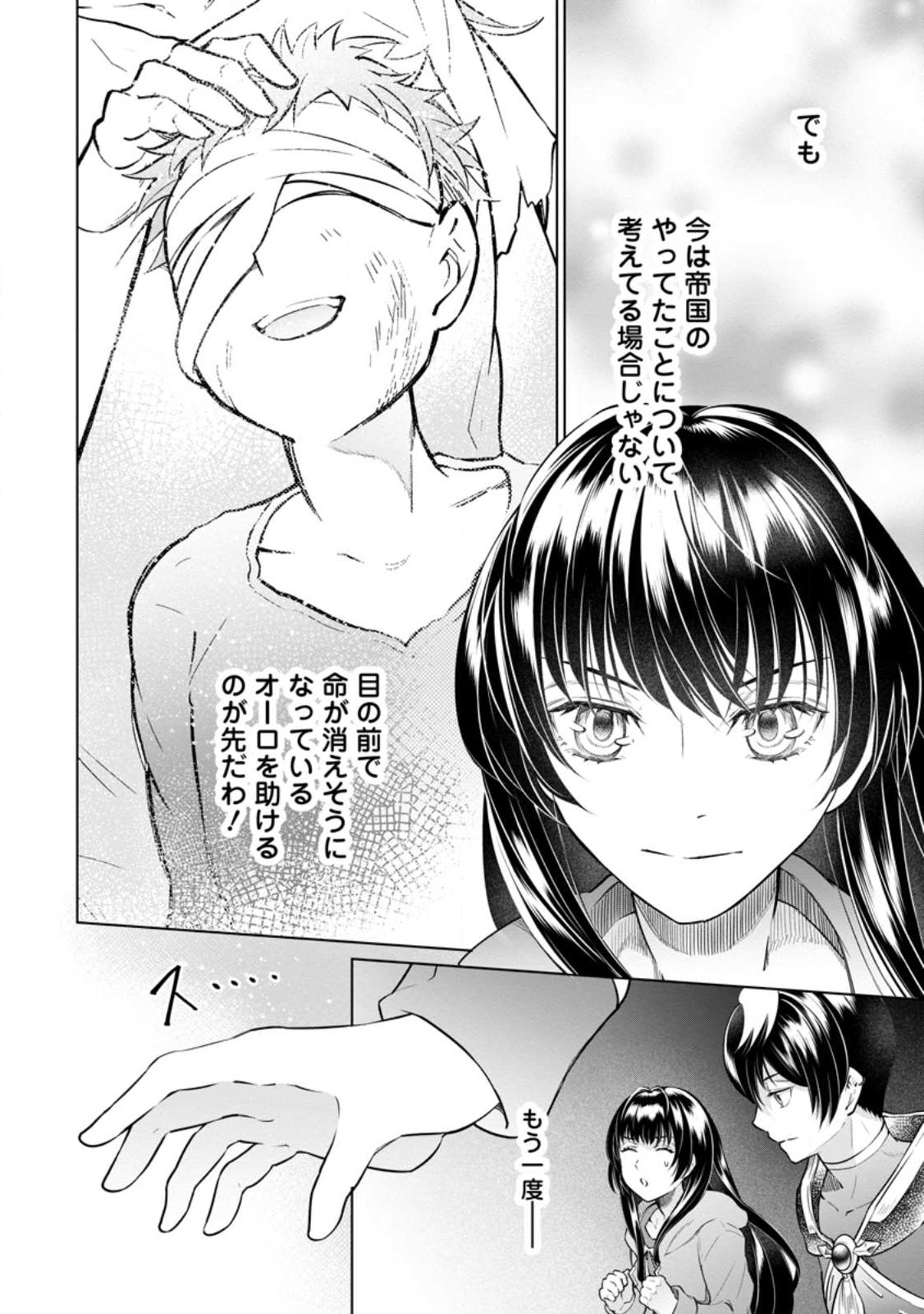 騙され裏切られ処刑された私が……誰を信じられるというのでしょう? 第20.3話 - Page 7