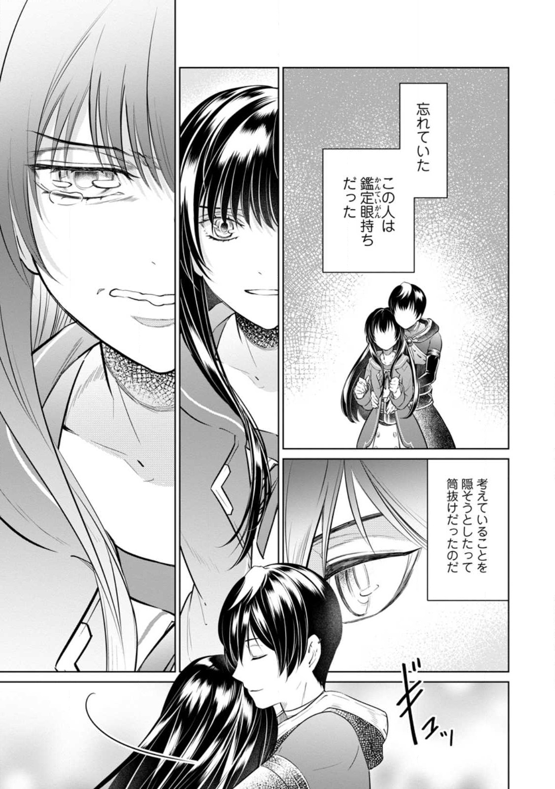 騙され裏切られ処刑された私が……誰を信じられるというのでしょう? 第20.3話 - Page 10