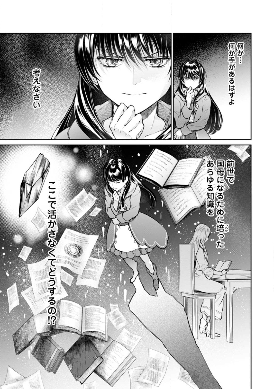 騙され裏切られ処刑された私が……誰を信じられるというのでしょう? 第21.1話 - Page 5