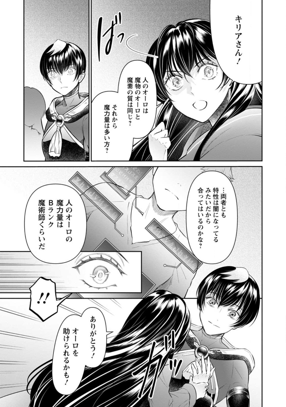 騙され裏切られ処刑された私が……誰を信じられるというのでしょう? 第21.1話 - Page 7