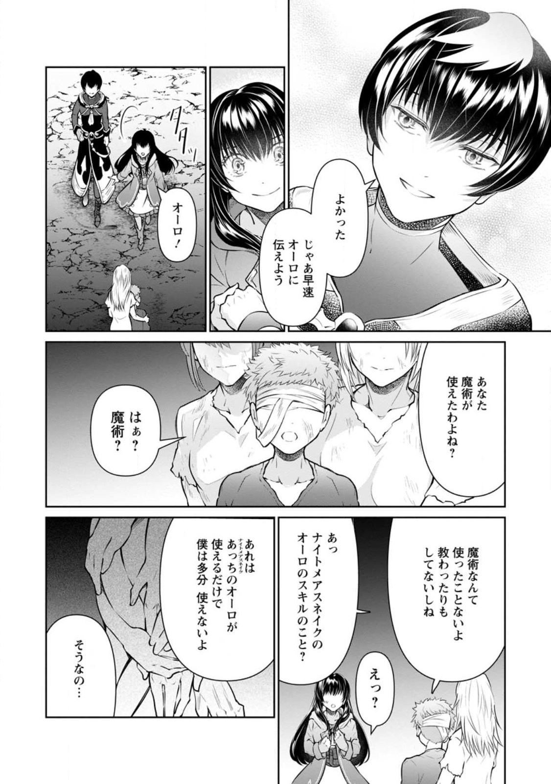 騙され裏切られ処刑された私が……誰を信じられるというのでしょう? 第21.1話 - Page 8