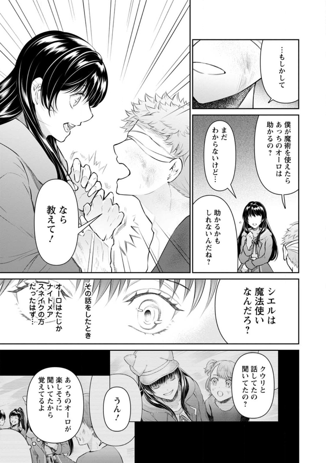 騙され裏切られ処刑された私が……誰を信じられるというのでしょう? 第21.1話 - Page 10