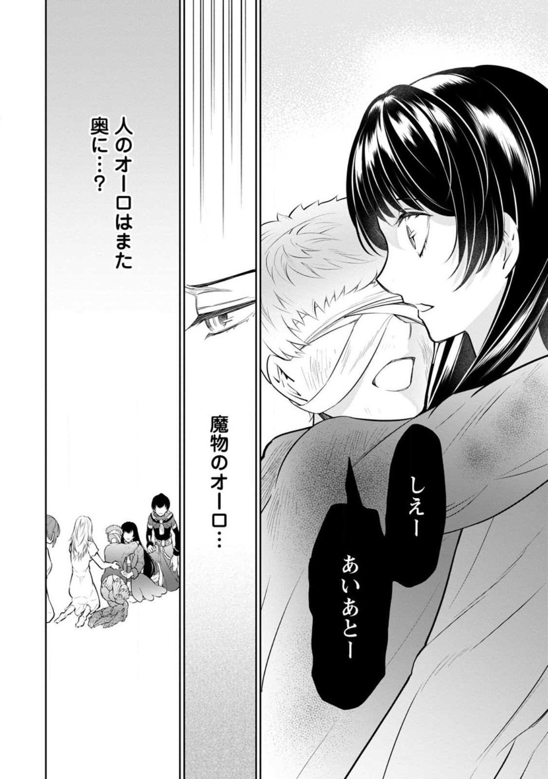 騙され裏切られ処刑された私が……誰を信じられるというのでしょう? 第21.2話 - Page 9