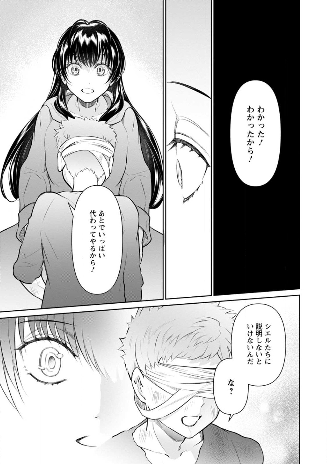 騙され裏切られ処刑された私が……誰を信じられるというのでしょう? 第21.2話 - Page 10