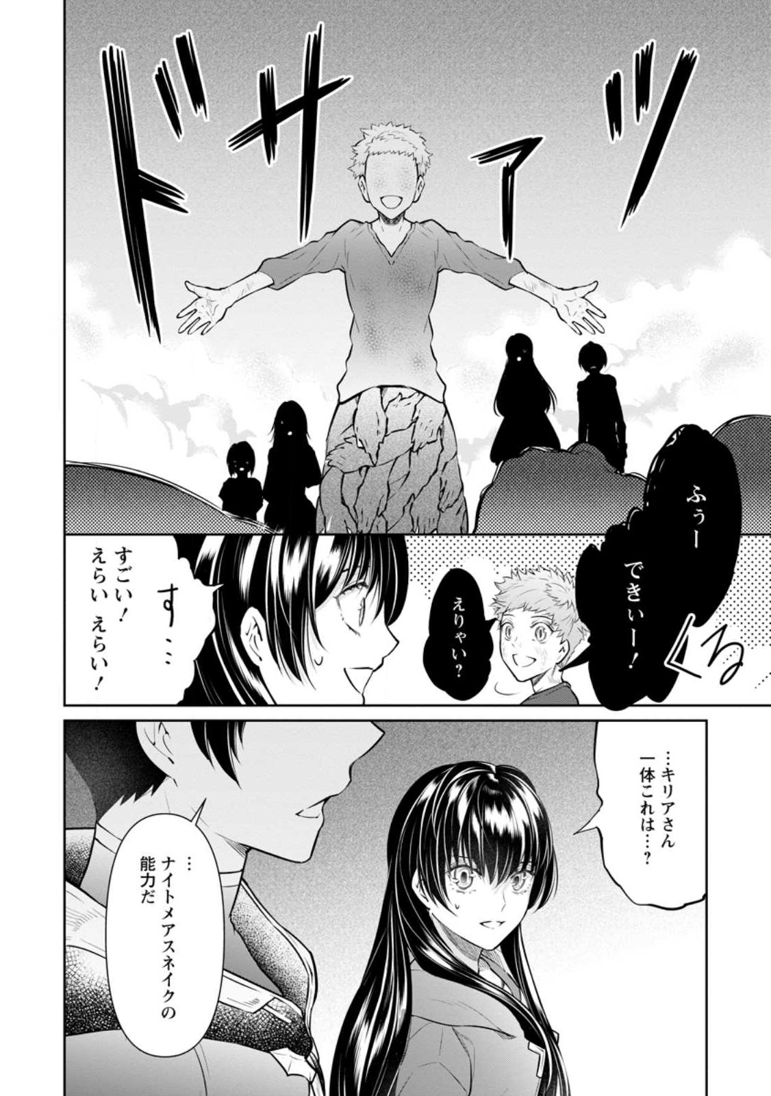 騙され裏切られ処刑された私が……誰を信じられるというのでしょう? 第21.3話 - Page 7