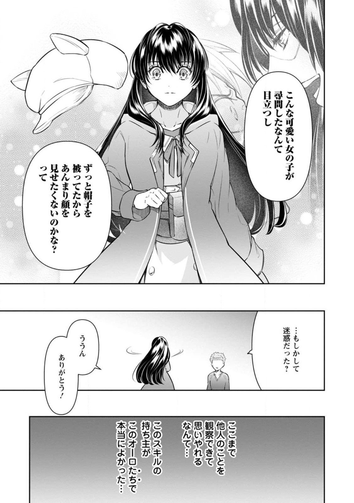 騙され裏切られ処刑された私が……誰を信じられるというのでしょう? 第21.3話 - Page 10