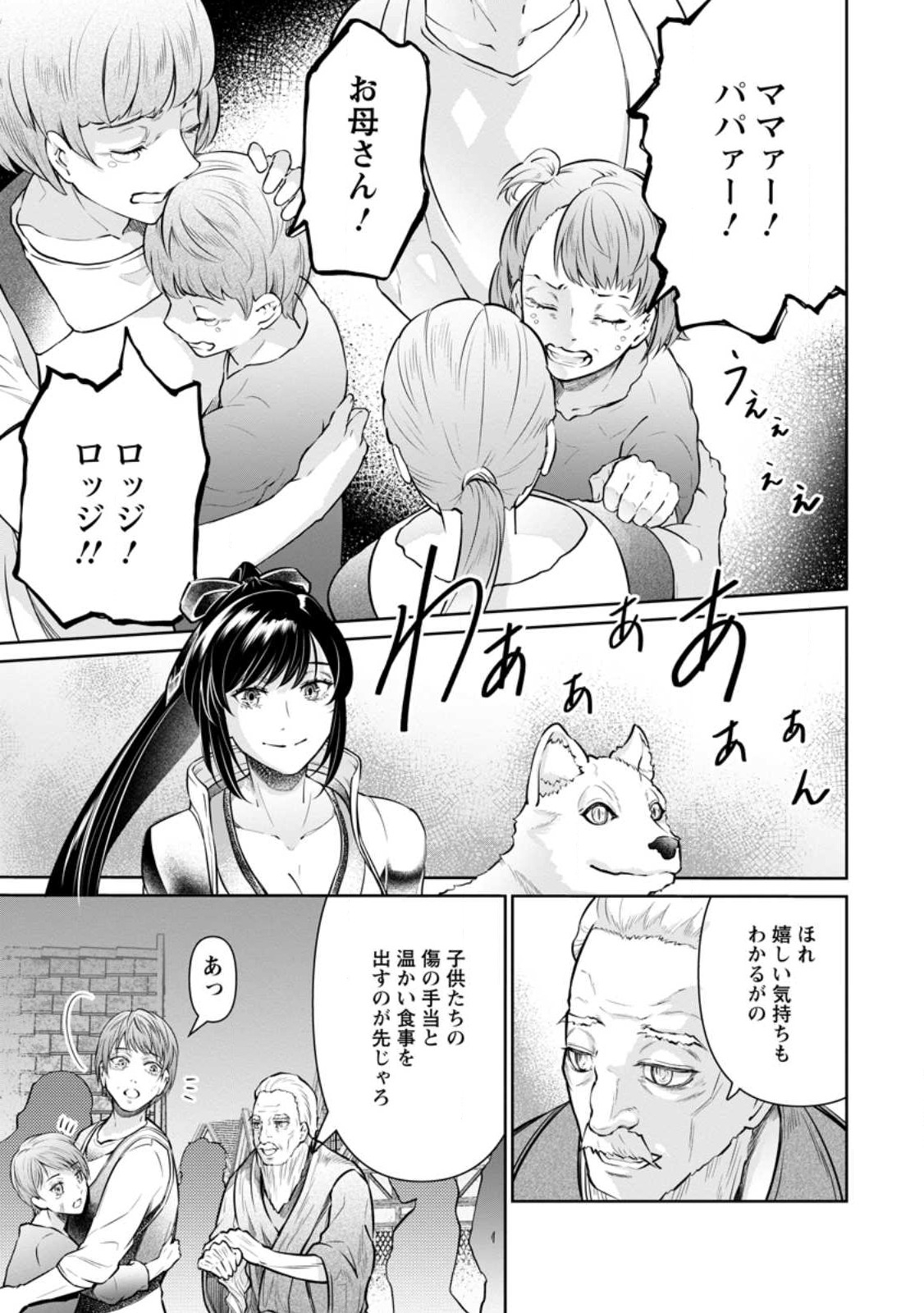 騙され裏切られ処刑された私が……誰を信じられるというのでしょう? 第22.1話 - Page 6