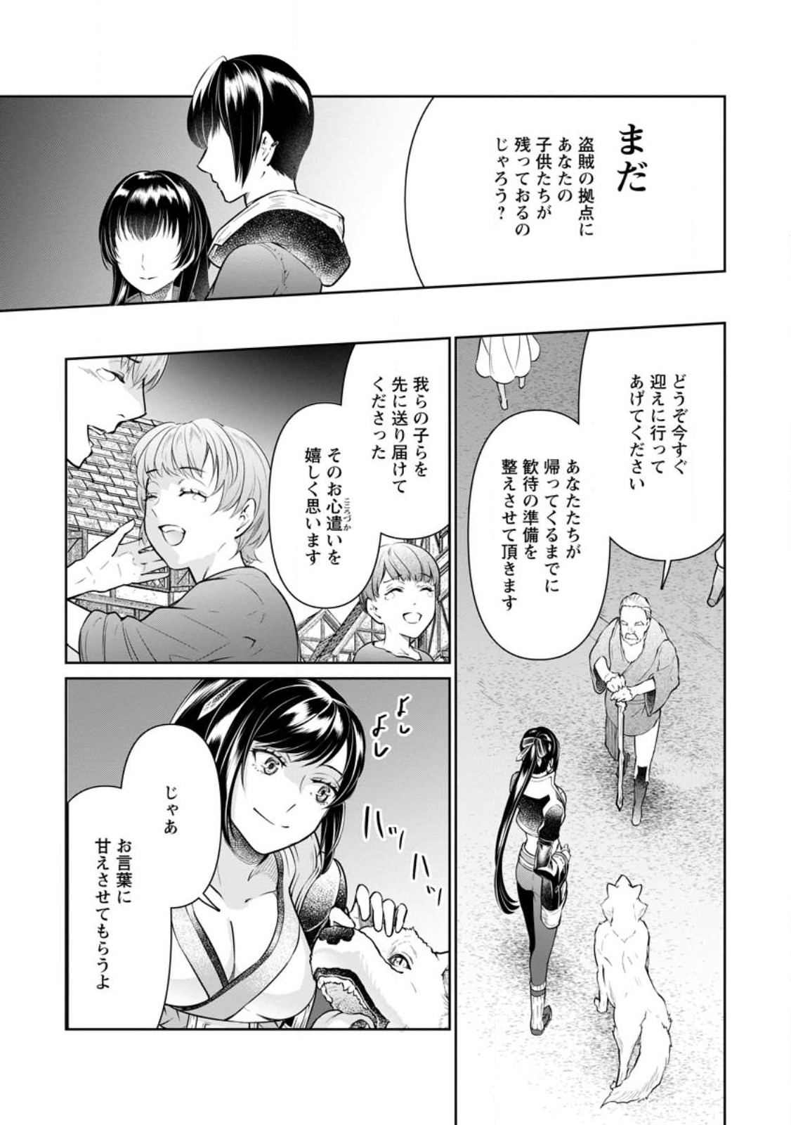 騙され裏切られ処刑された私が……誰を信じられるというのでしょう? 第22.1話 - Page 8