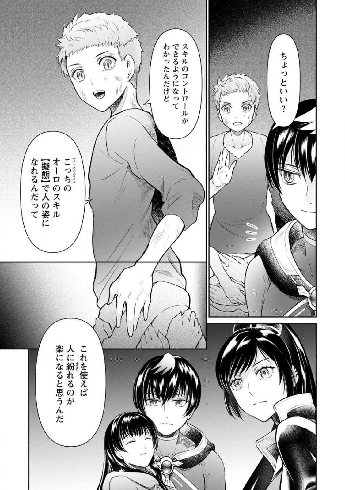 騙され裏切られ処刑された私が……誰を信じられるというのでしょう? 第22.2話 - Page 4