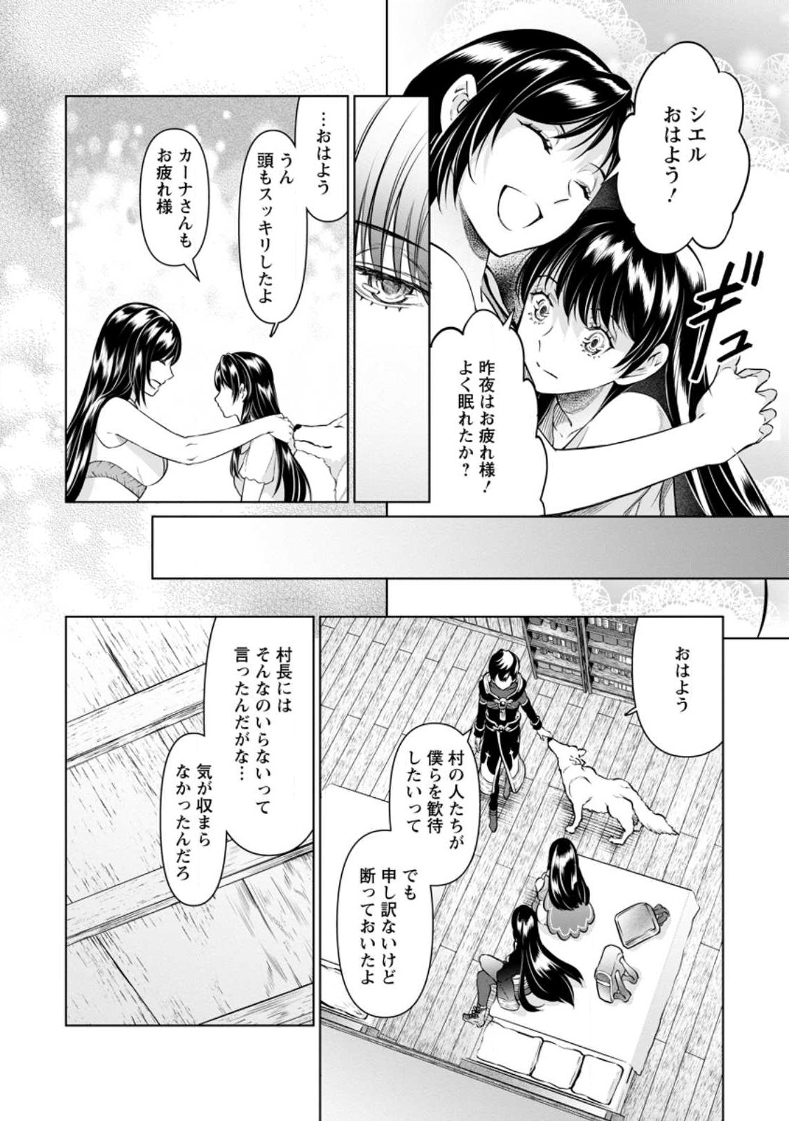 騙され裏切られ処刑された私が……誰を信じられるというのでしょう? 第22.3話 - Page 3