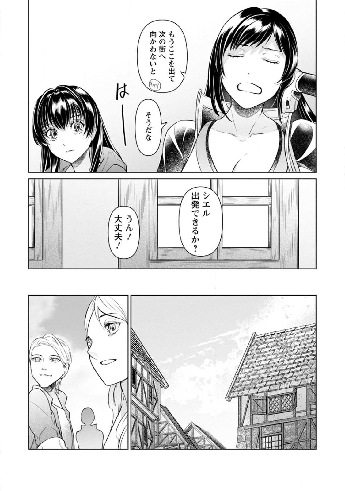 騙され裏切られ処刑された私が……誰を信じられるというのでしょう? 第22.3話 - Page 4