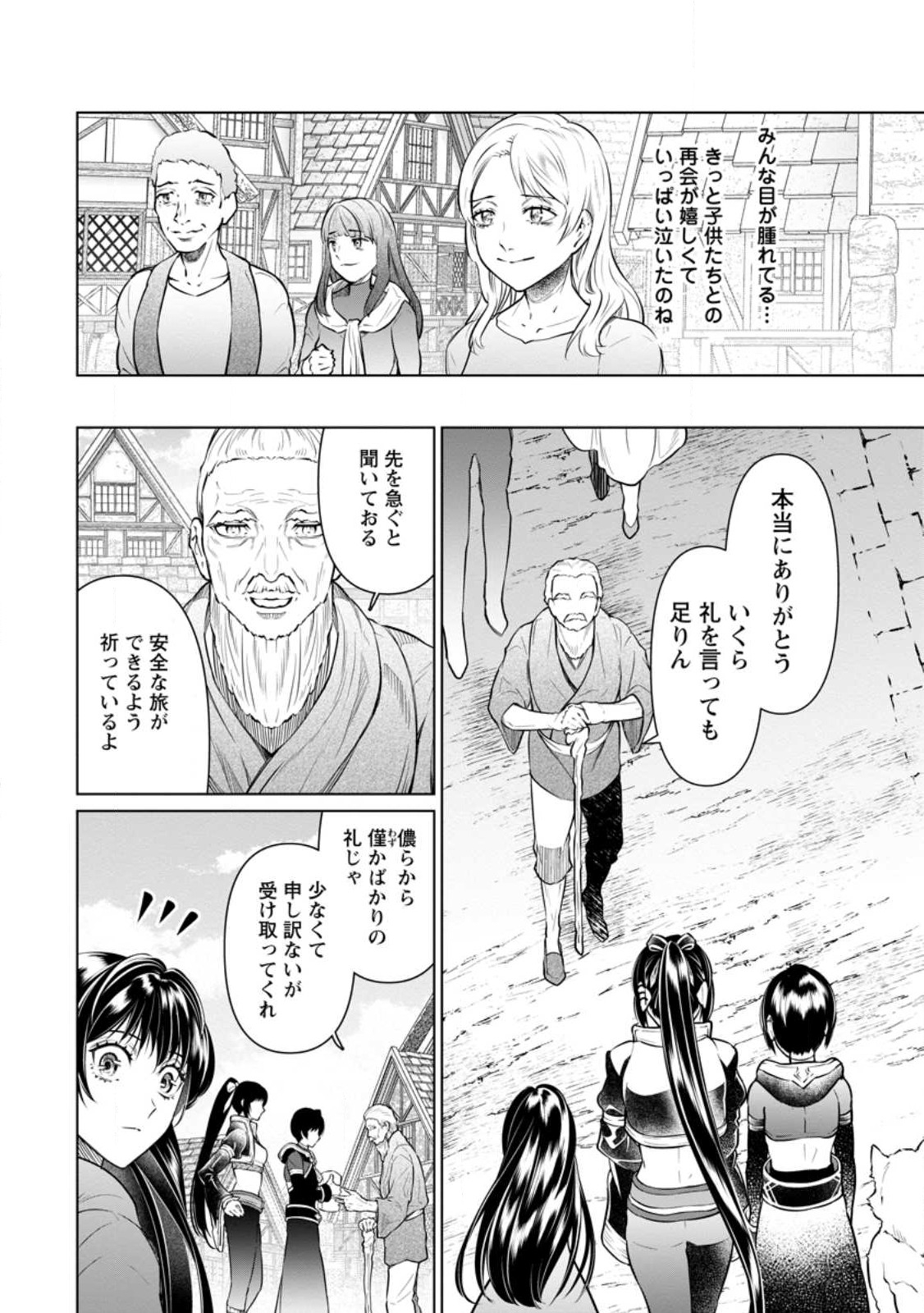 騙され裏切られ処刑された私が……誰を信じられるというのでしょう? 第22.3話 - Page 5