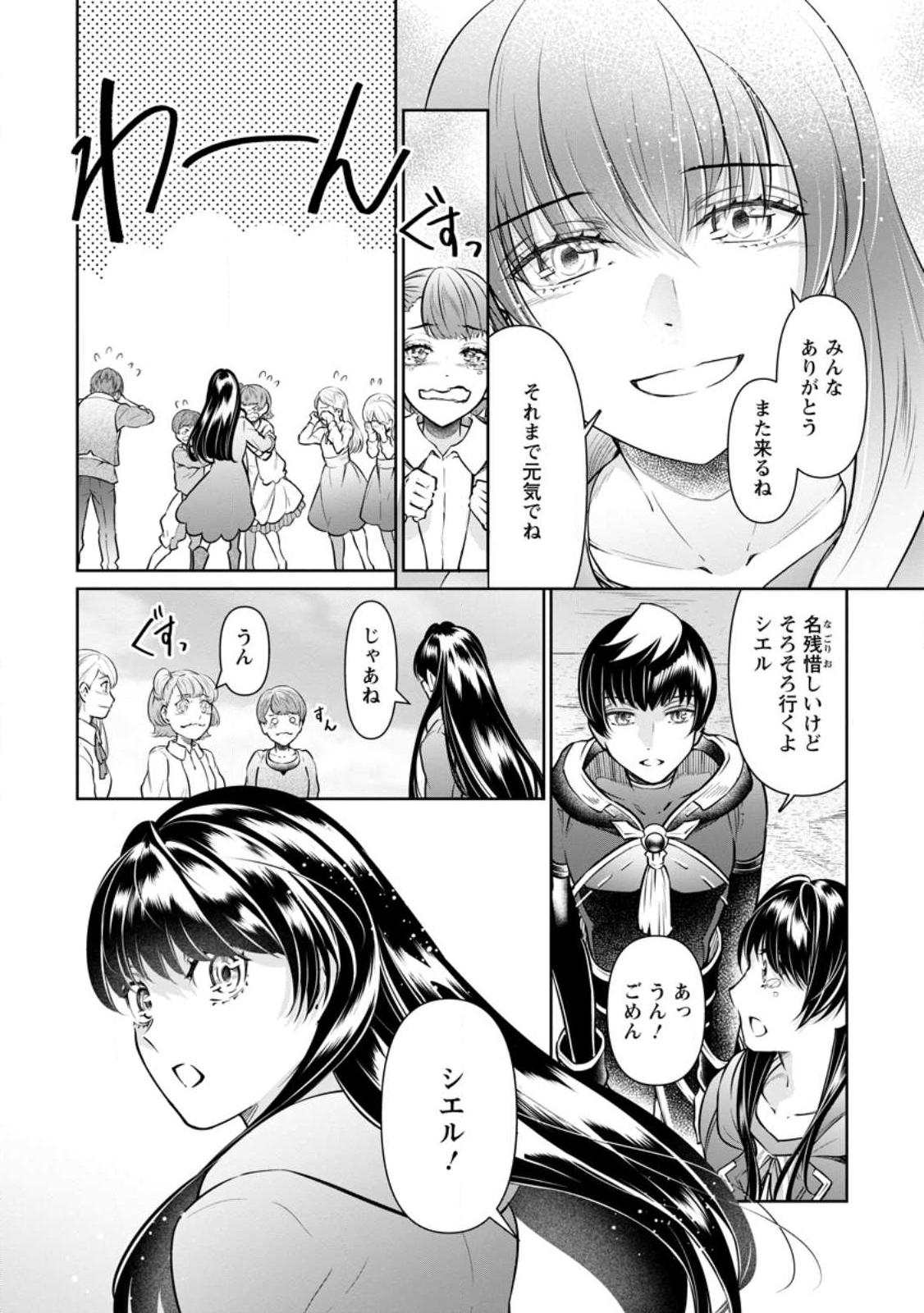 騙され裏切られ処刑された私が……誰を信じられるというのでしょう? 第22.3話 - Page 7