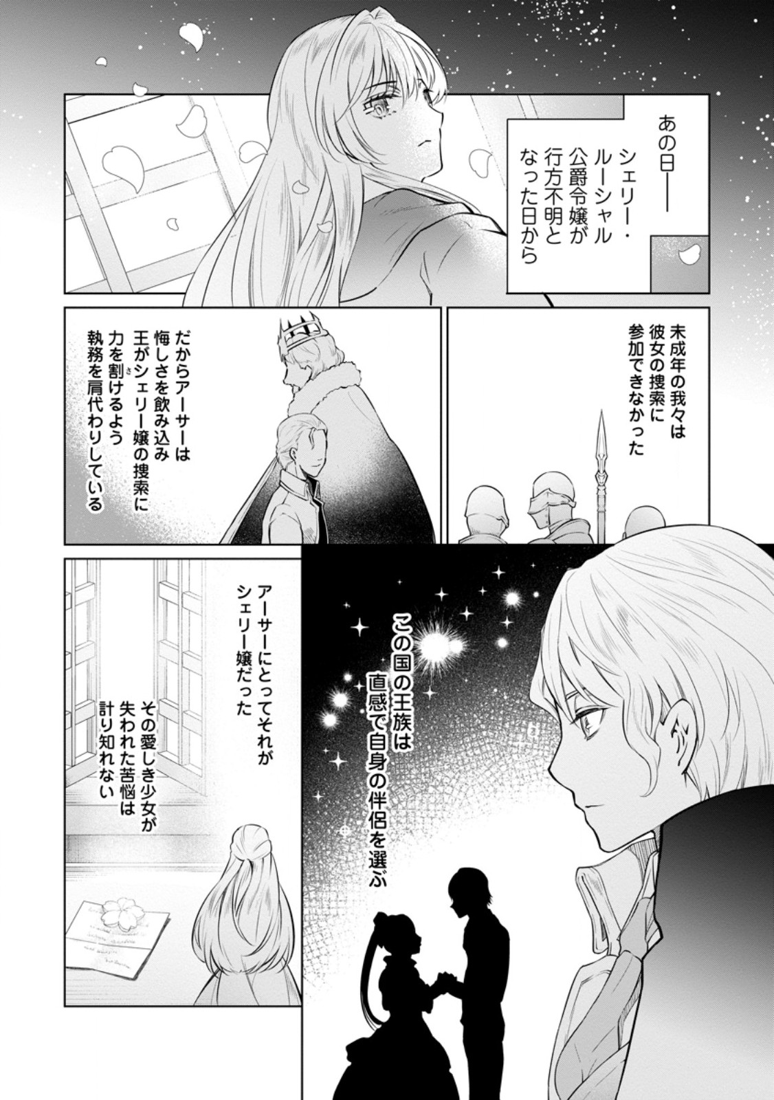 騙され裏切られ処刑された私が……誰を信じられるというのでしょう? 第23.2話 - Page 5