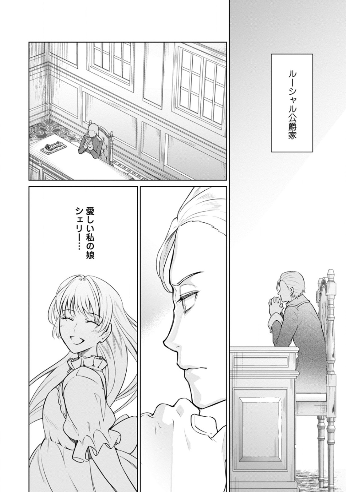 騙され裏切られ処刑された私が……誰を信じられるというのでしょう? 第23.2話 - Page 6