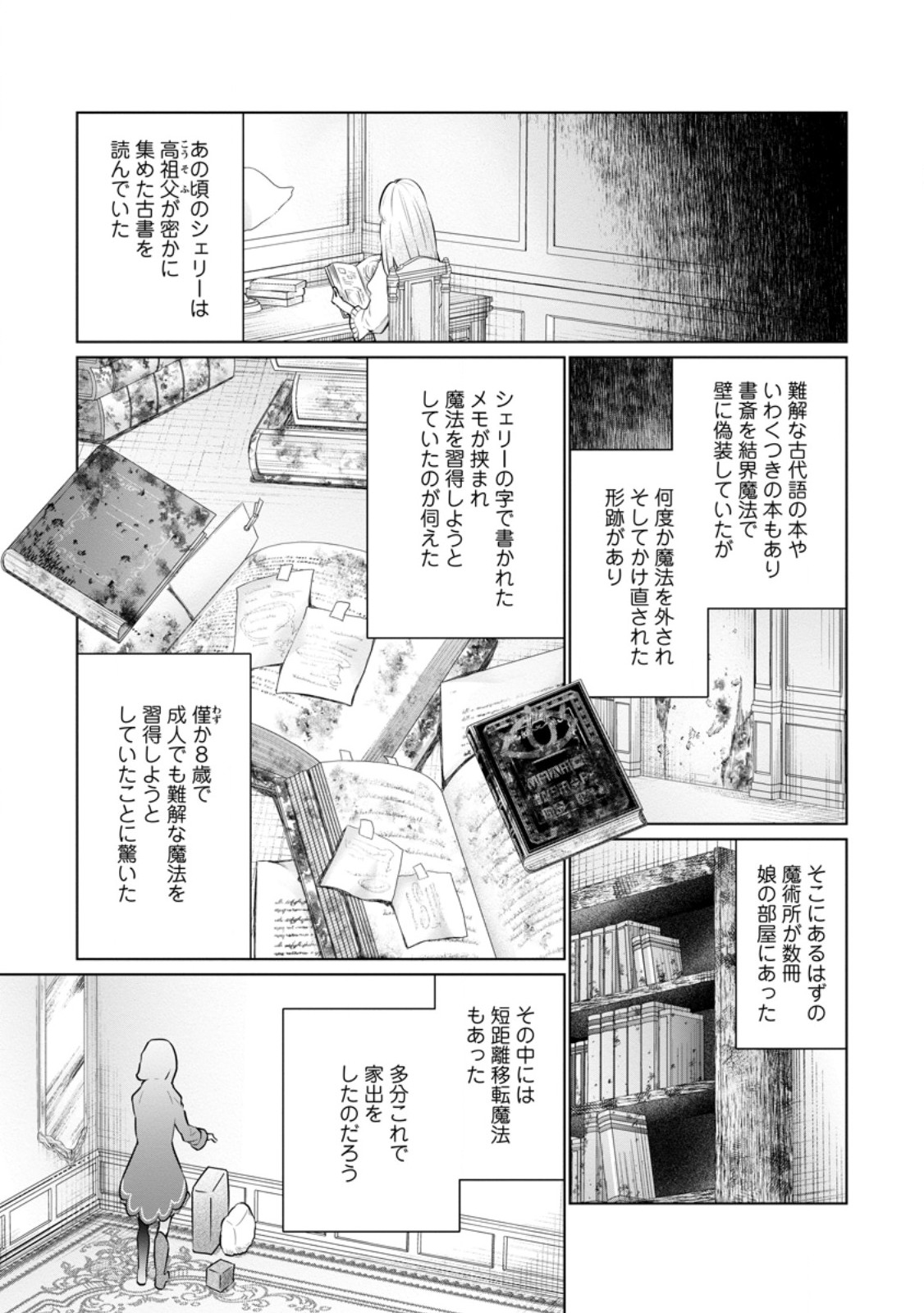 騙され裏切られ処刑された私が……誰を信じられるというのでしょう? 第23.3話 - Page 2