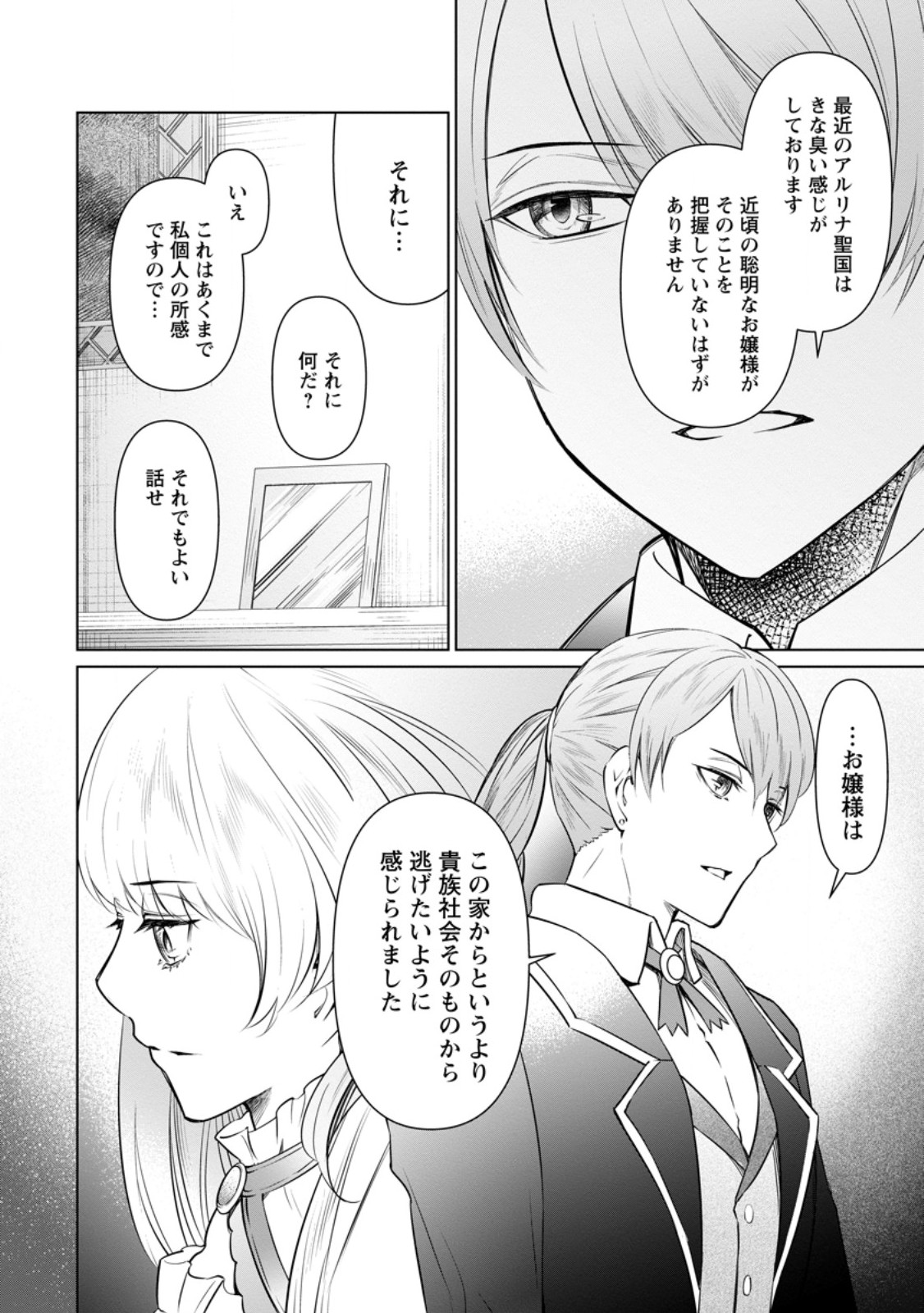 騙され裏切られ処刑された私が……誰を信じられるというのでしょう? 第23.3話 - Page 5