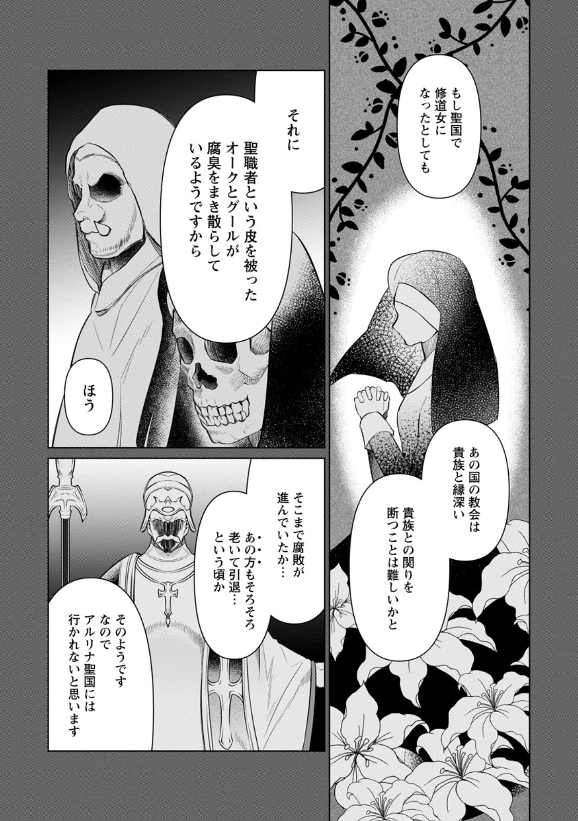 騙され裏切られ処刑された私が……誰を信じられるというのでしょう? 第23.3話 - Page 6