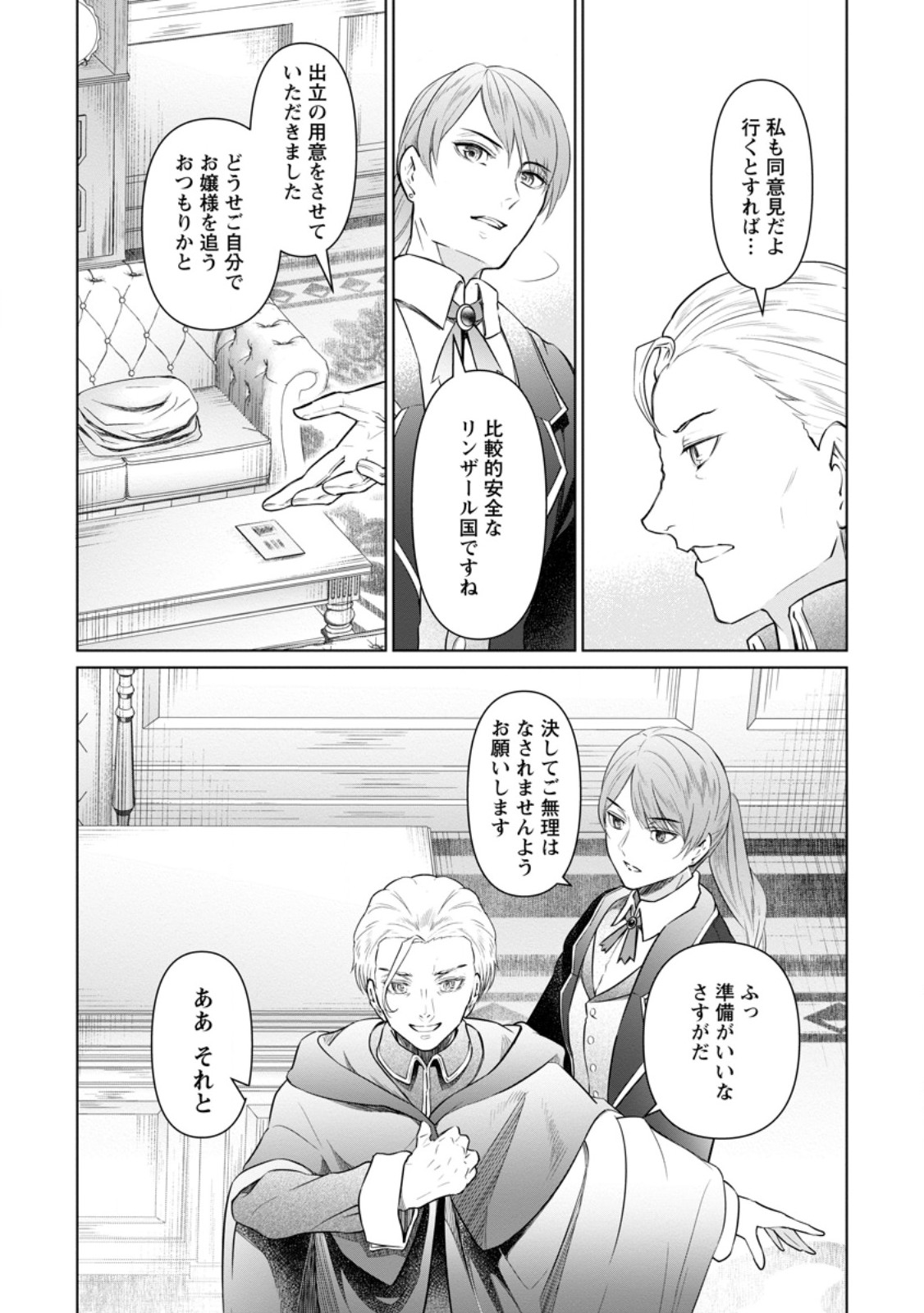 騙され裏切られ処刑された私が……誰を信じられるというのでしょう? 第23.3話 - Page 6