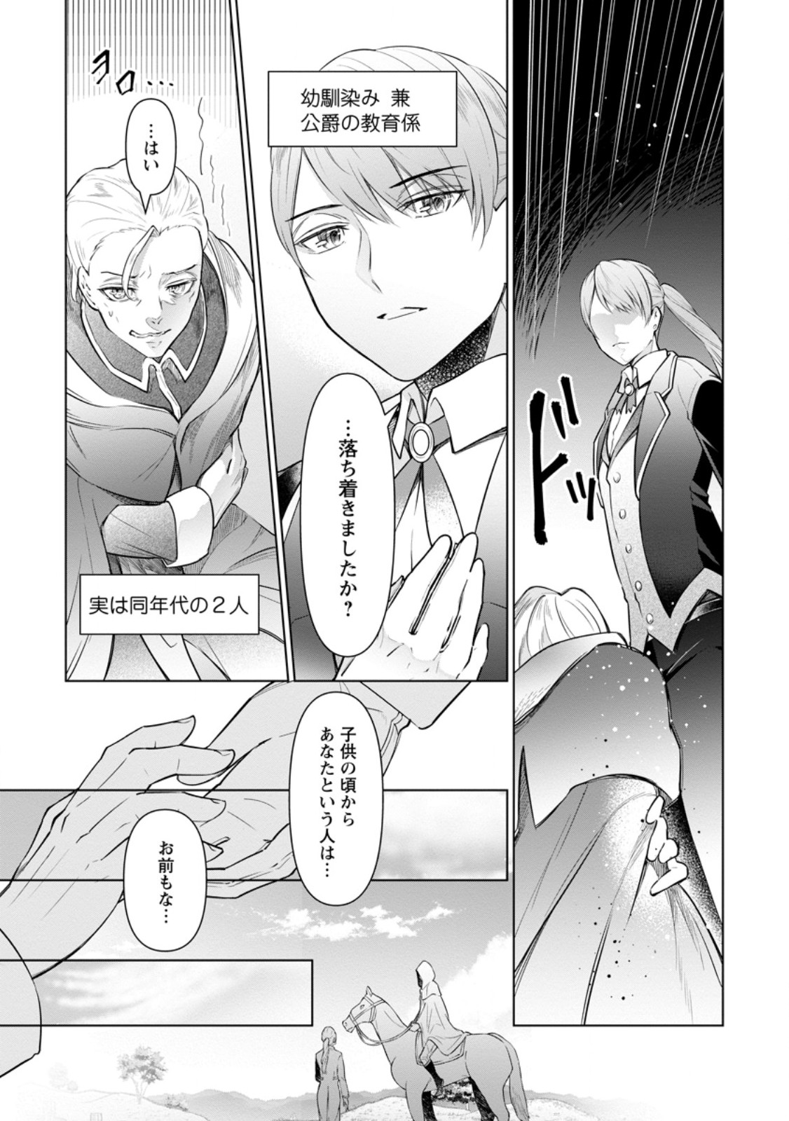 騙され裏切られ処刑された私が……誰を信じられるというのでしょう? 第23.3話 - Page 10