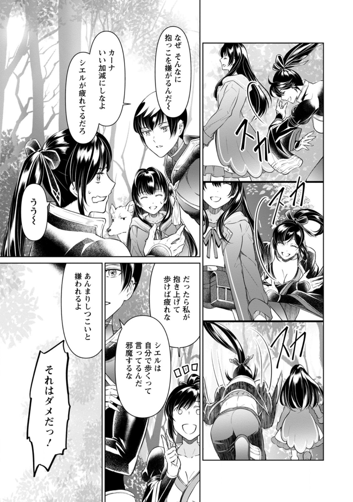 騙され裏切られ処刑された私が……誰を信じられるというのでしょう? 第24.1話 - Page 2