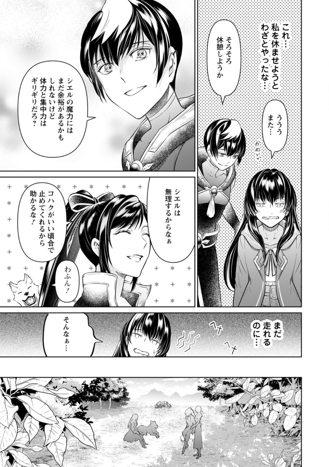 騙され裏切られ処刑された私が……誰を信じられるというのでしょう? 第24.1話 - Page 10