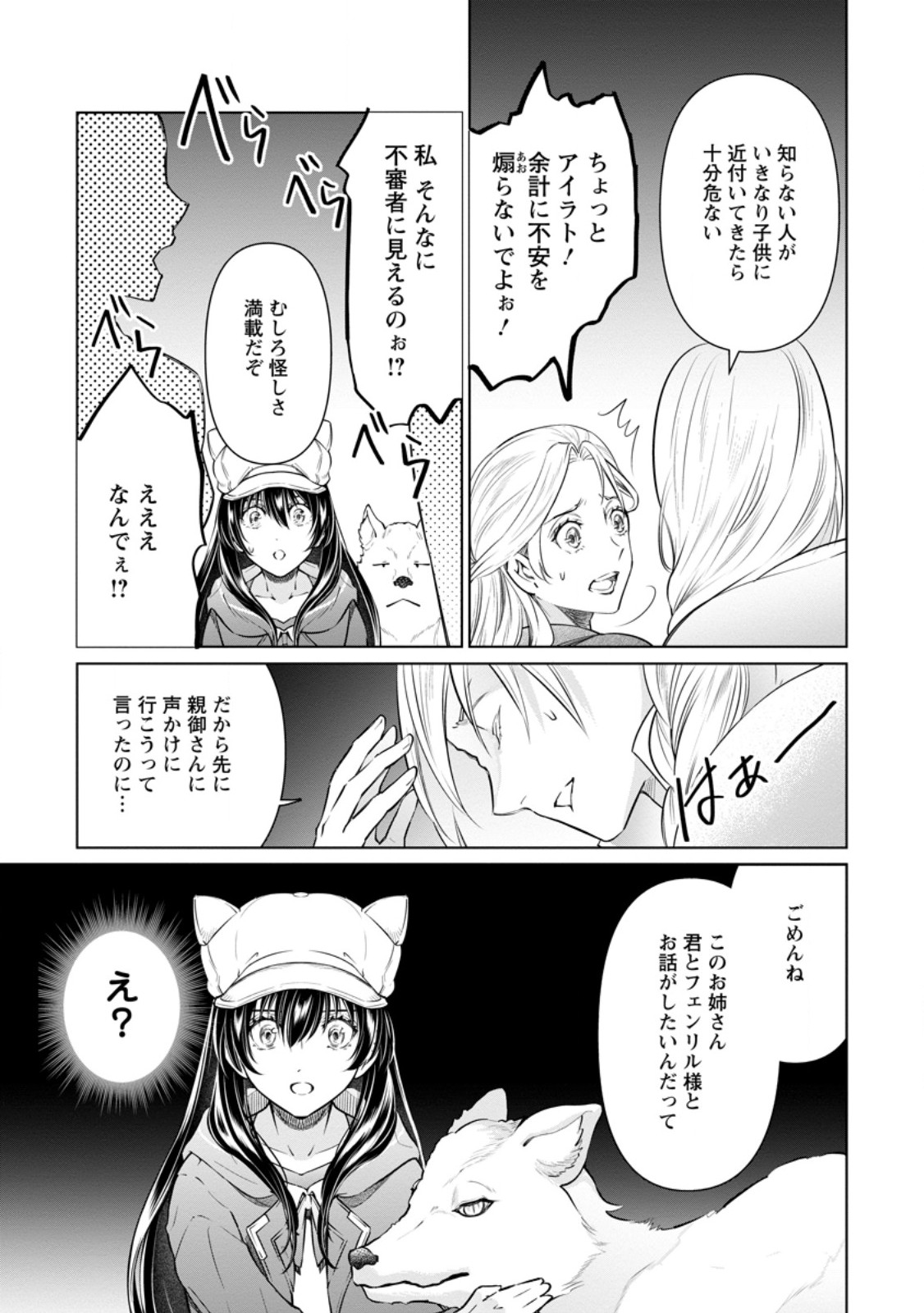 騙され裏切られ処刑された私が……誰を信じられるというのでしょう? 第24.2話 - Page 9