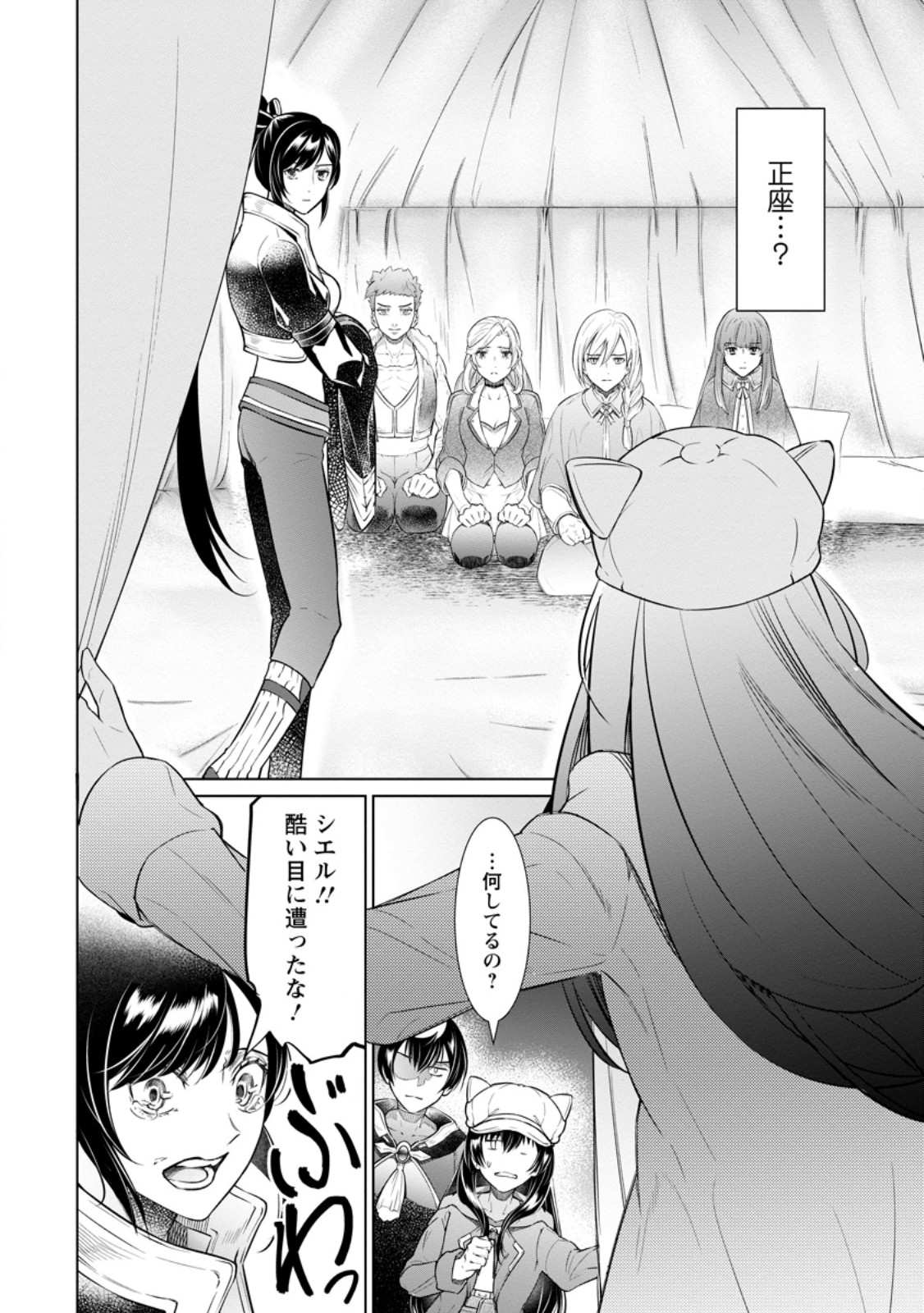 騙され裏切られ処刑された私が……誰を信じられるというのでしょう? 第24.3話 - Page 4