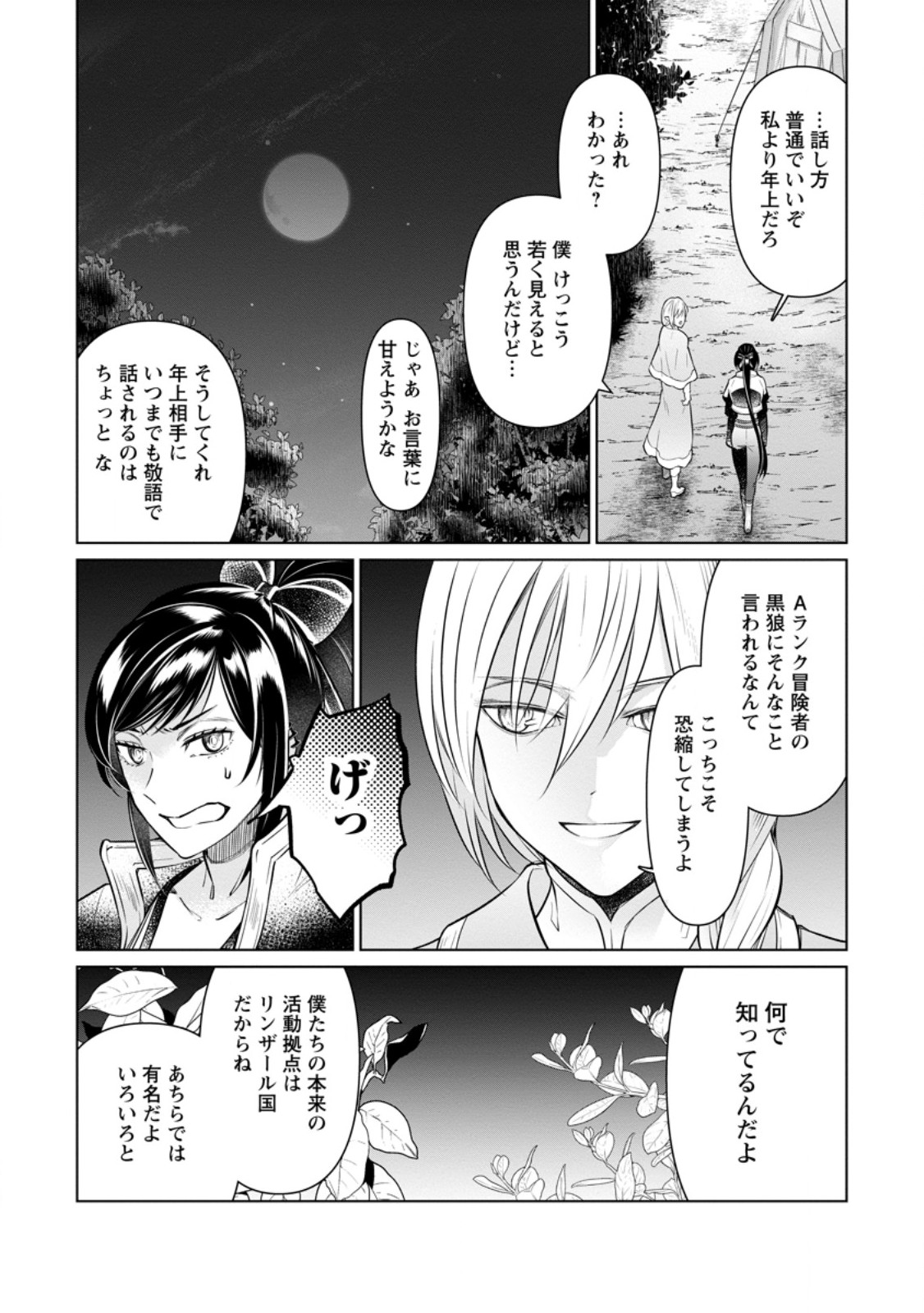 騙され裏切られ処刑された私が……誰を信じられるというのでしょう? 第25.1話 - Page 8