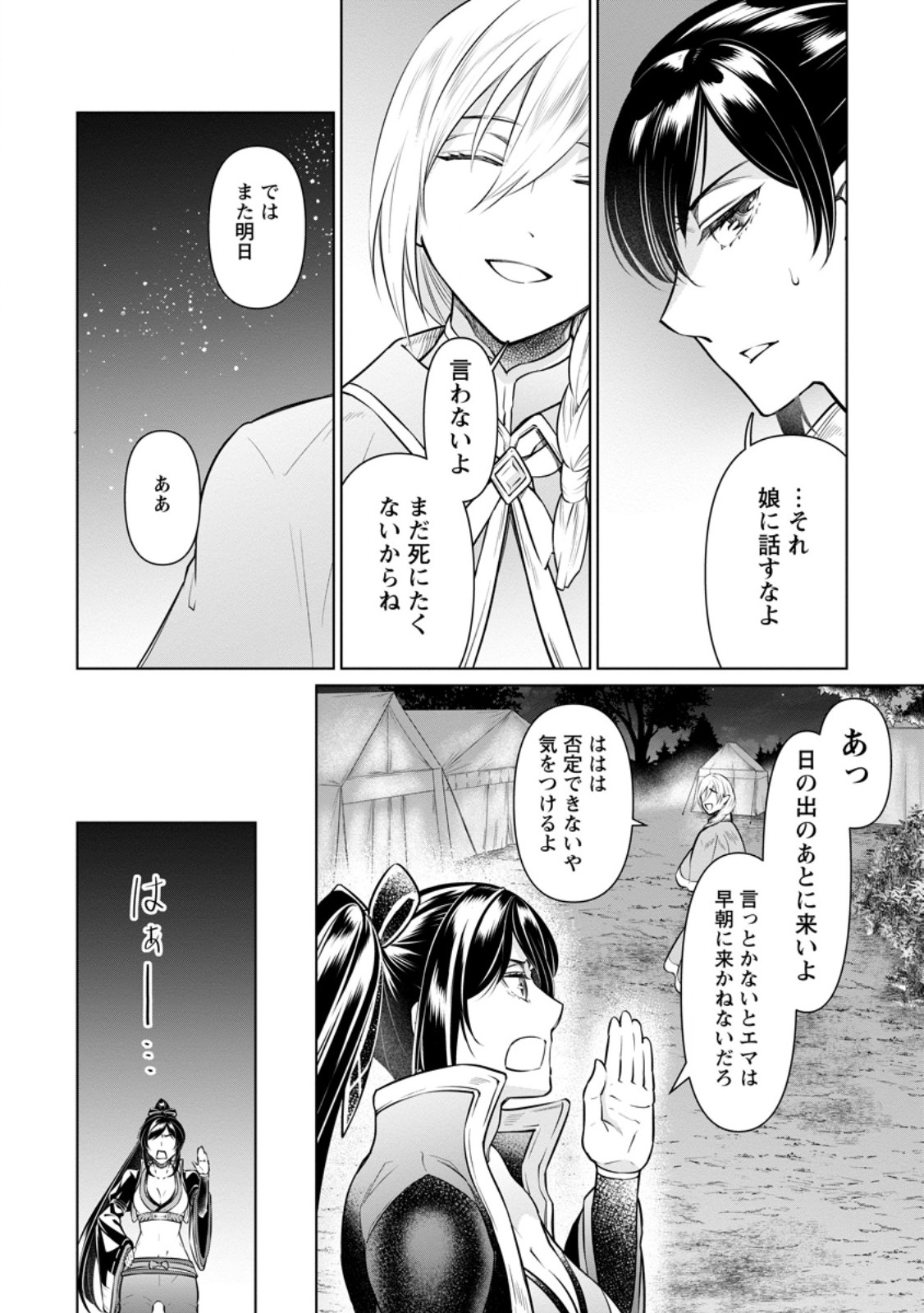 騙され裏切られ処刑された私が……誰を信じられるというのでしょう? 第25.1話 - Page 9